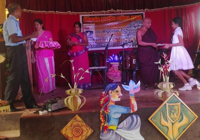 ප්‍රාදේශිය සාහිත්‍ය කලා උළෙල -2018